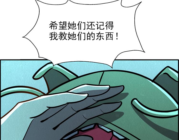 🍟末日狼师 第47话 绝地求生 第36页
