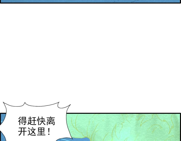 🍟末日狼师 第47话 绝地求生 第41页