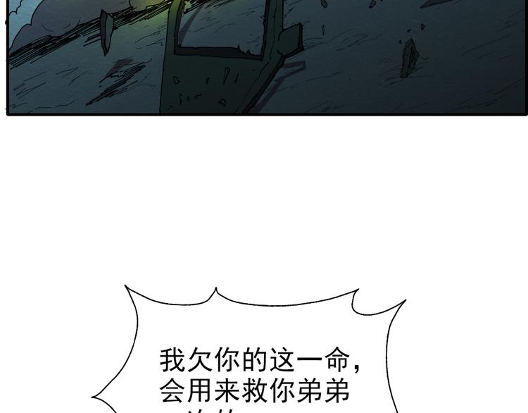 🍟末日狼师 第47话 绝地求生 第7页