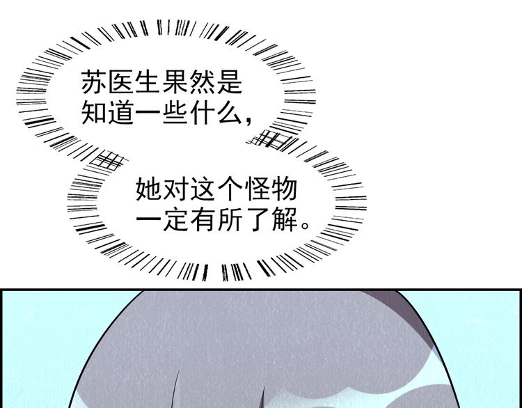 🍟末日狼师 第49话 恐怖蚂蚁 第33页