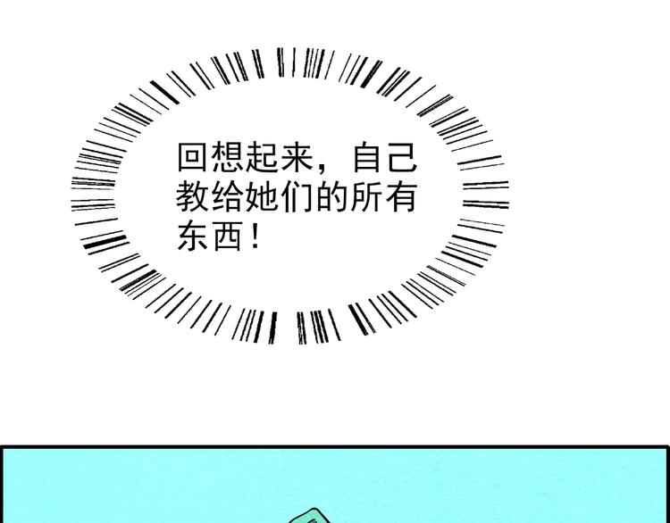 🍟末日狼师 第51话 绝不能输！ 第47页