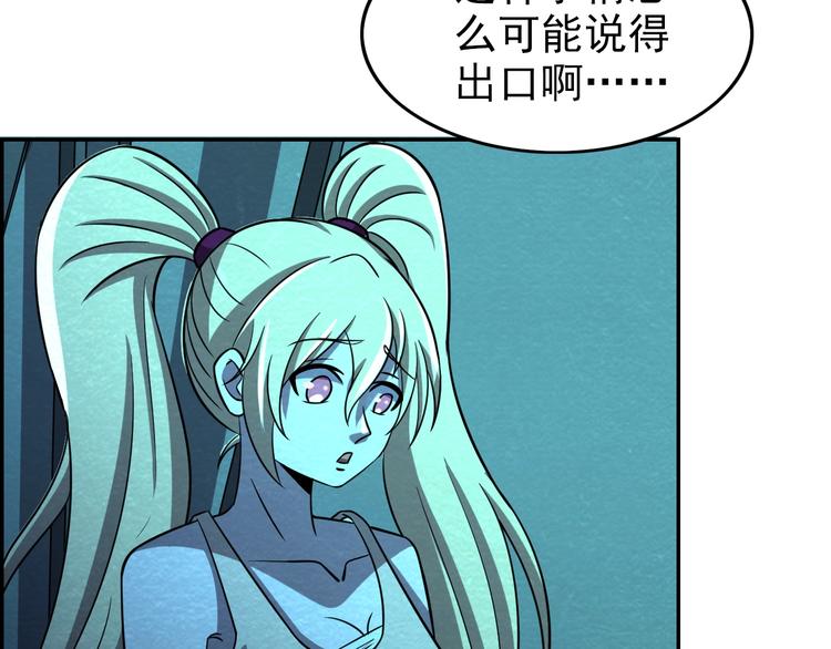 🍟末日狼师 第53话 昏迷 第40页
