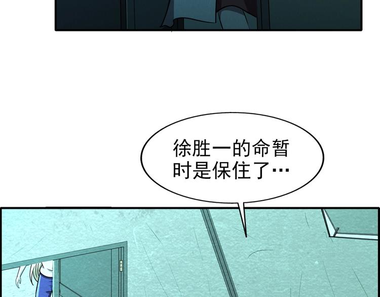 🍟末日狼师 第53话 昏迷 第49页