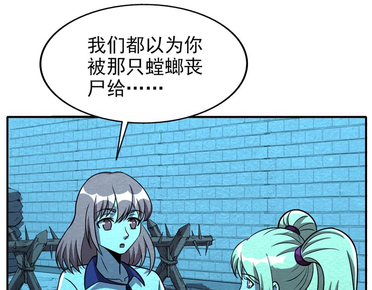 🍟末日狼师 第53话 昏迷 第7页