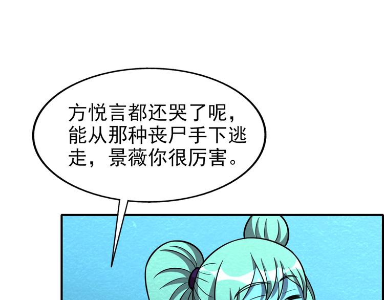 🍟末日狼师 第53话 昏迷 第9页