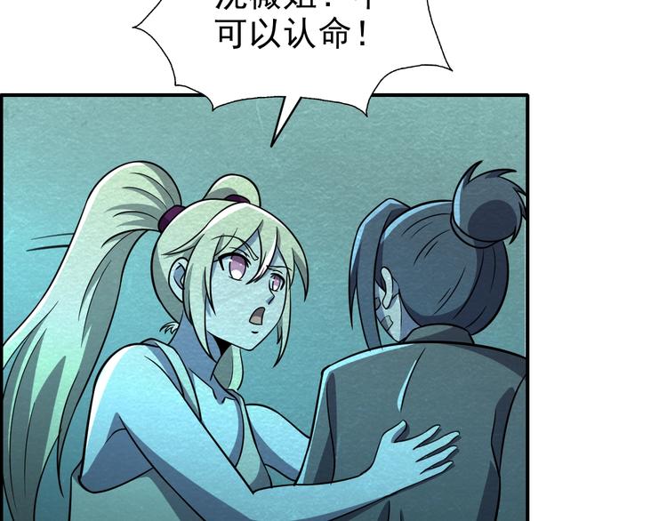 🍟末日狼师 第55话  血战到底！ 第11页