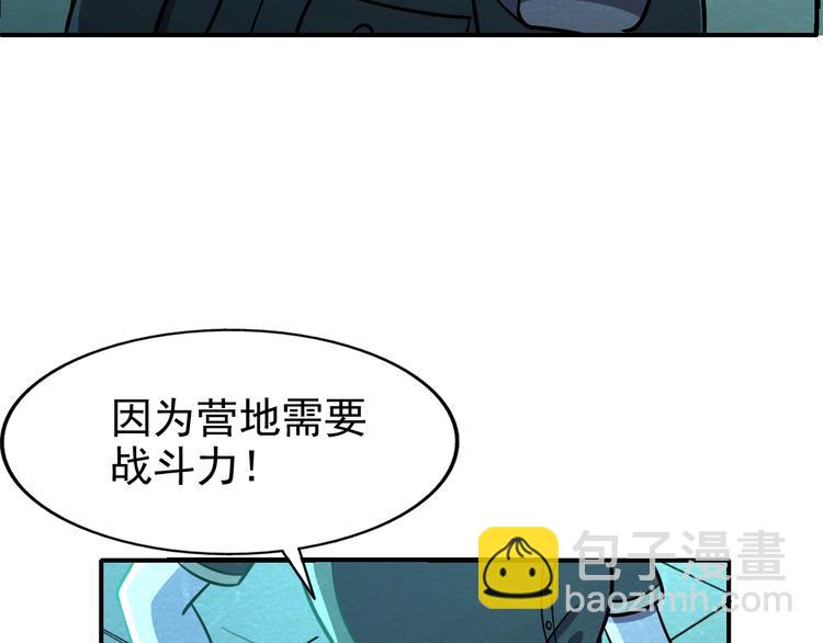 🍟末日狼师 第55话  血战到底！ 第29页