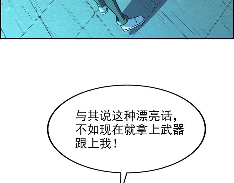 🍟末日狼师 第55话  血战到底！ 第38页