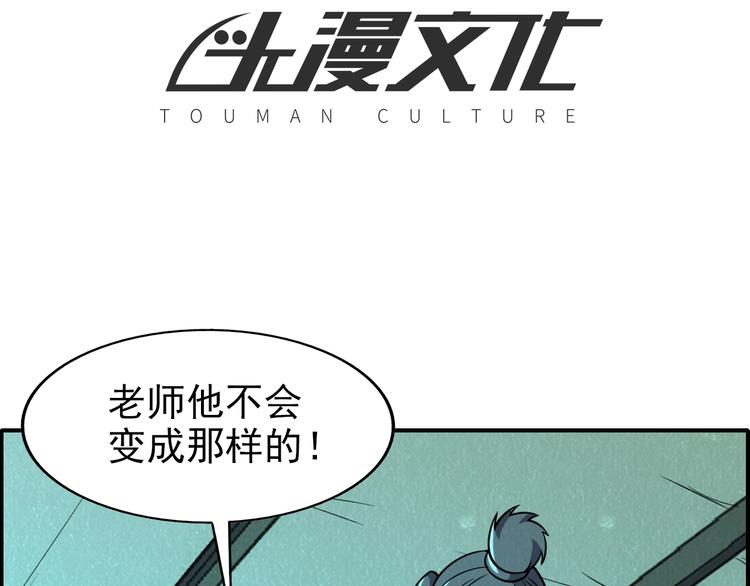 🍟末日狼师 第55话  血战到底！ 第4页