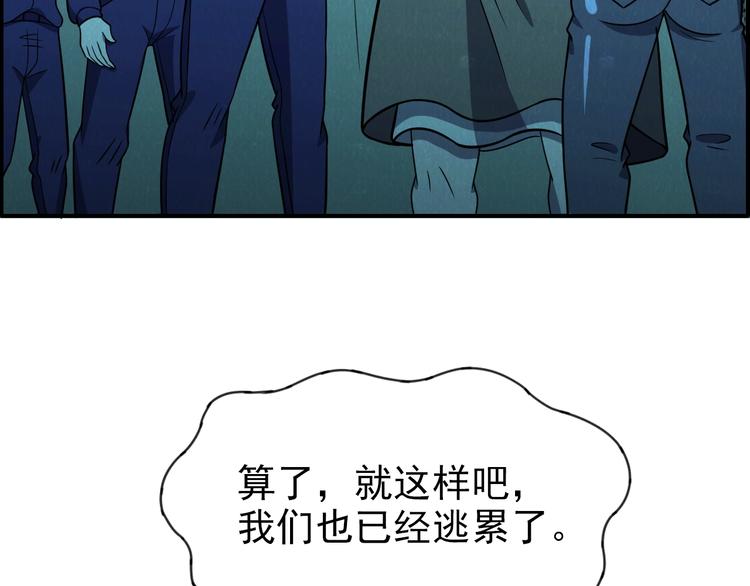 🍟末日狼师 第55话  血战到底！ 第6页