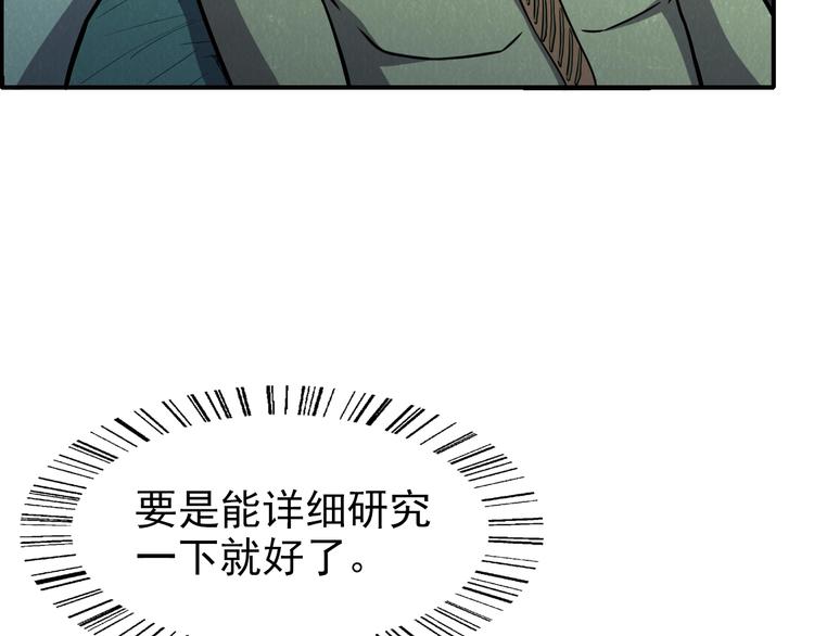 🍟末日狼师 第57话   新的敌人！ 第16页