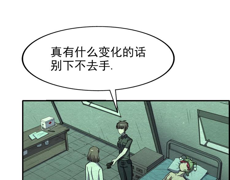 🍟末日狼师 第57话   新的敌人！ 第20页