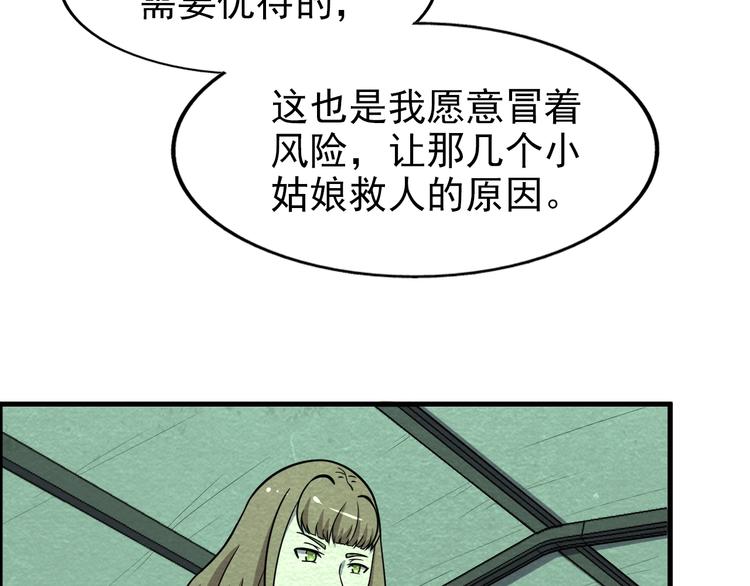 🍟末日狼师 第57话   新的敌人！ 第26页