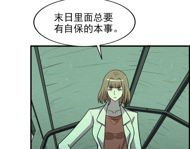 🍟末日狼师 第57话   新的敌人！ 第32页
