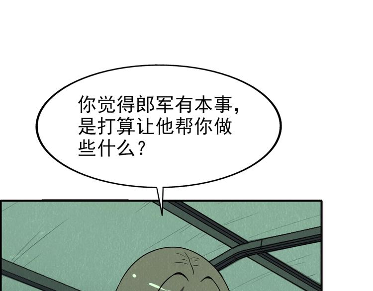 🍟末日狼师 第57话   新的敌人！ 第34页