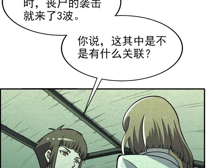 🍟末日狼师 第57话   新的敌人！ 第50页