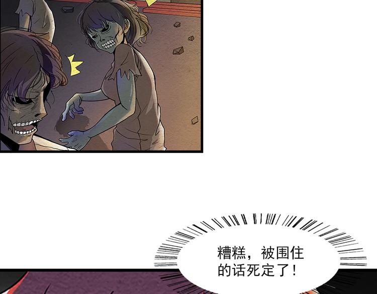 🍟末日狼师 第7话 突破 第15页