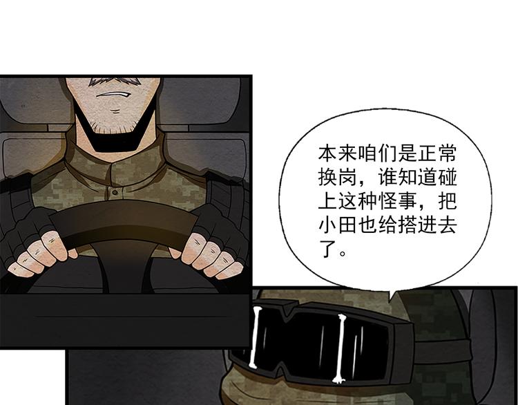 🍟末日狼师 第7话 突破 第40页