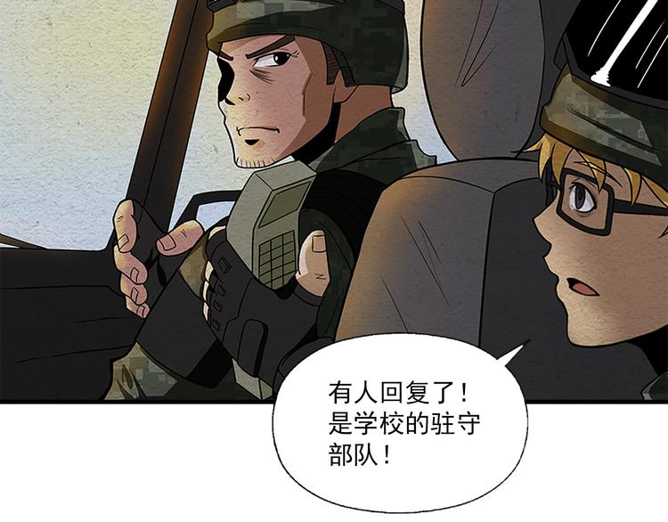 🍟末日狼师 第7话 突破 第43页