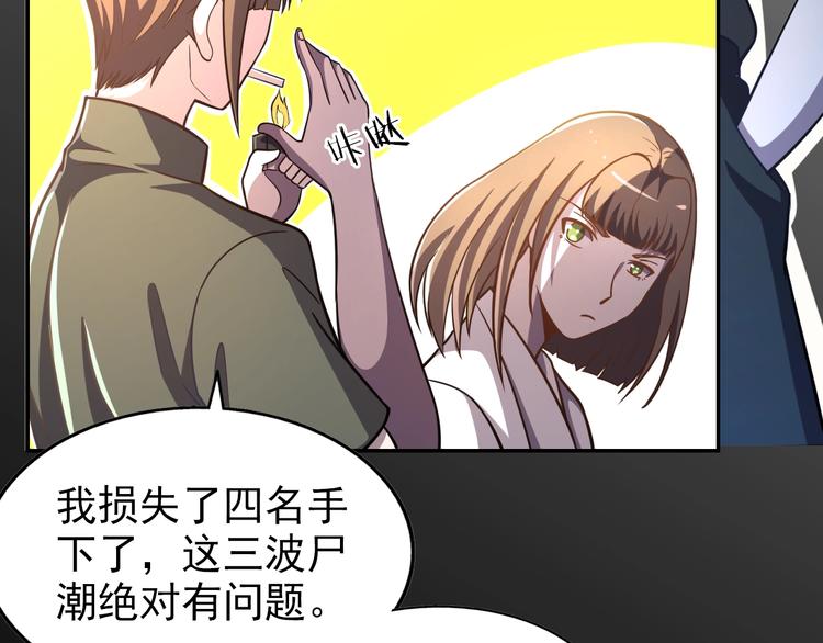 🍟末日狼师 第61话  深入狼穴 第37页