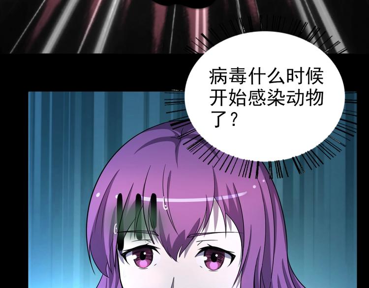 🍟末日狼师 第61话  深入狼穴 第41页