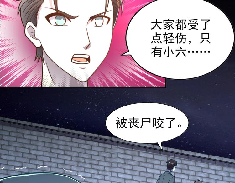 🍟末日狼师 第61话  深入狼穴 第8页