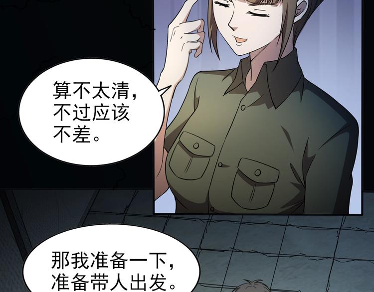 🍟末日狼师 第65话  合作！ 第30页