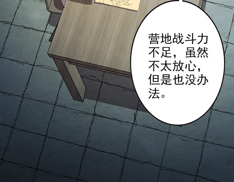 🍟末日狼师 第65话  合作！ 第32页