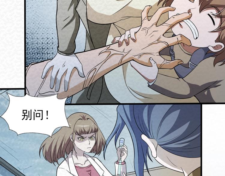 🍟末日狼师 第67话  第二阶进化？ 第13页