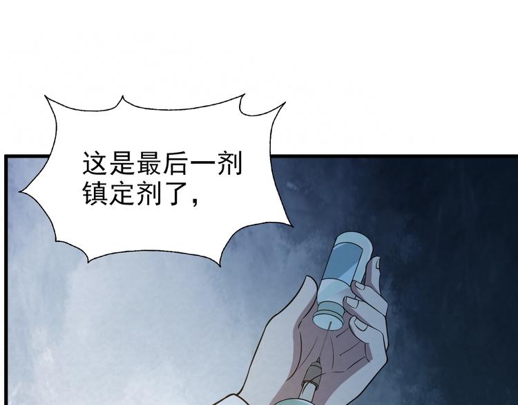 🍟末日狼师 第67话  第二阶进化？ 第16页
