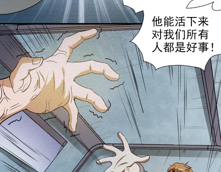 🍟末日狼师 第67话  第二阶进化？ 第24页