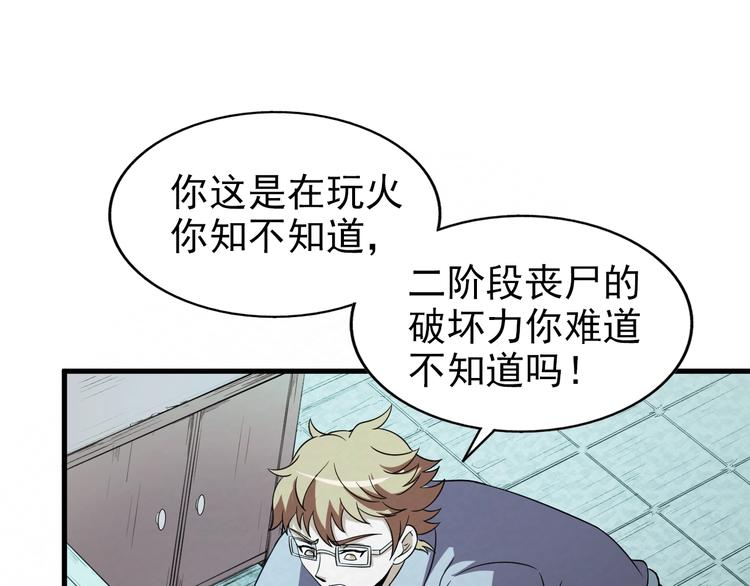 🍟末日狼师 第67话  第二阶进化？ 第26页