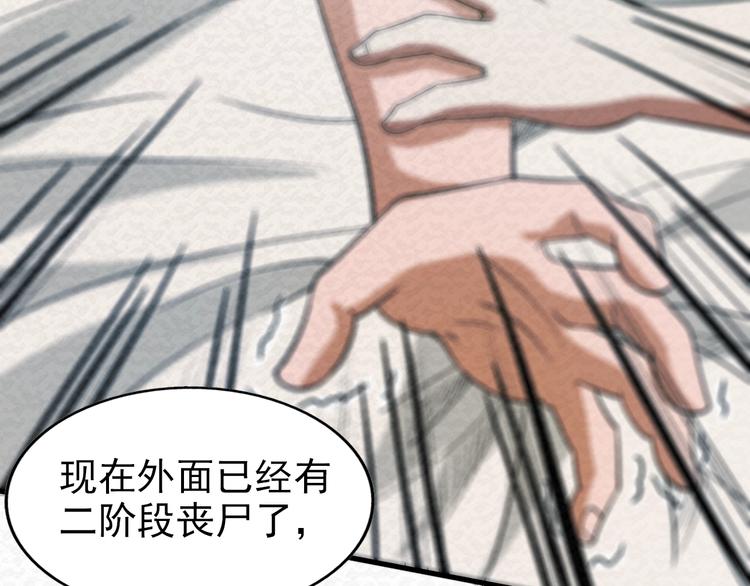 🍟末日狼师 第67话  第二阶进化？ 第29页