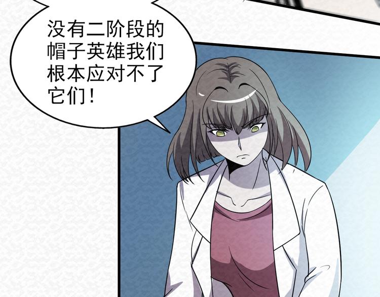 🍟末日狼师 第67话  第二阶进化？ 第30页