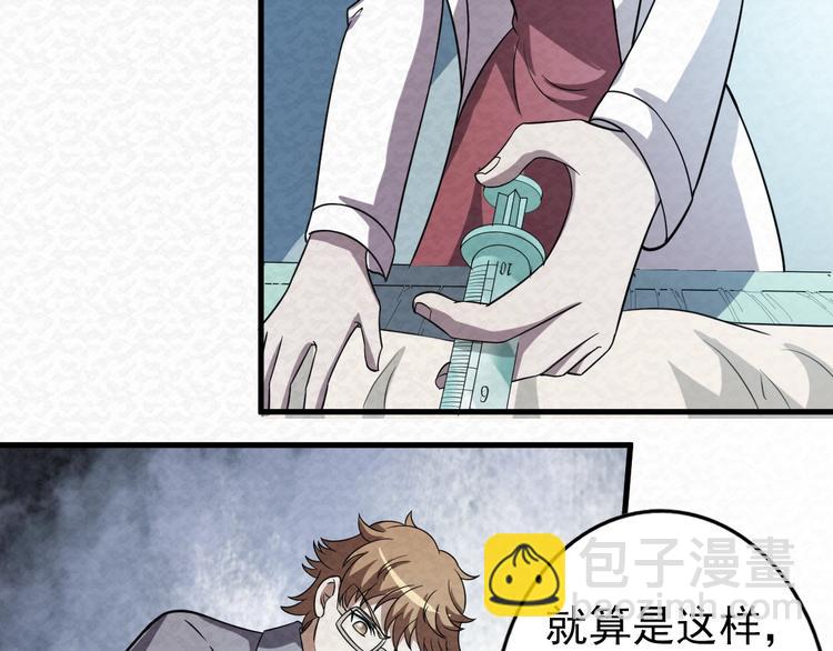 🍟末日狼师 第67话  第二阶进化？ 第31页