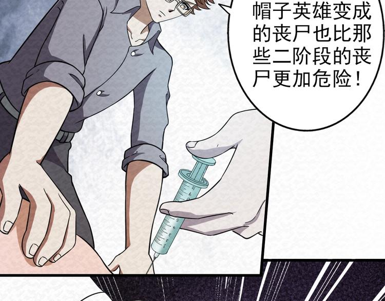 🍟末日狼师 第67话  第二阶进化？ 第32页