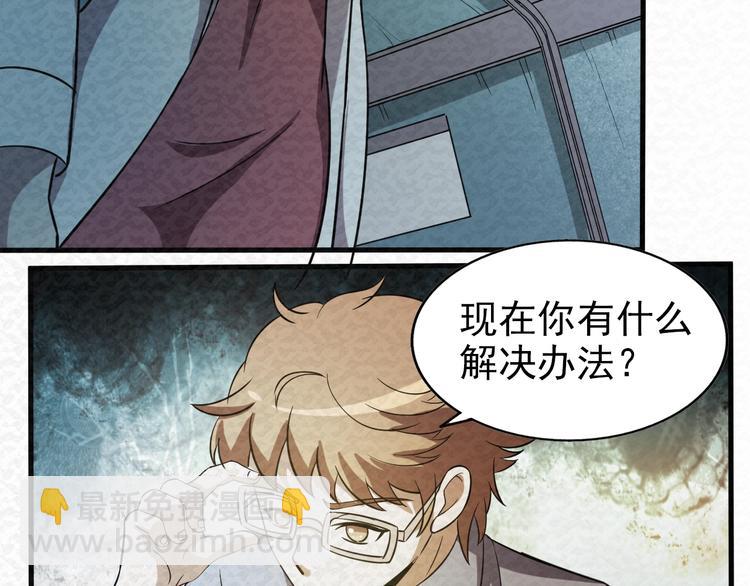 🍟末日狼师 第67话  第二阶进化？ 第40页
