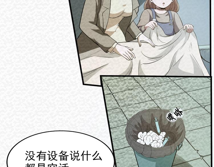 🍟末日狼师 第67话  第二阶进化？ 第42页