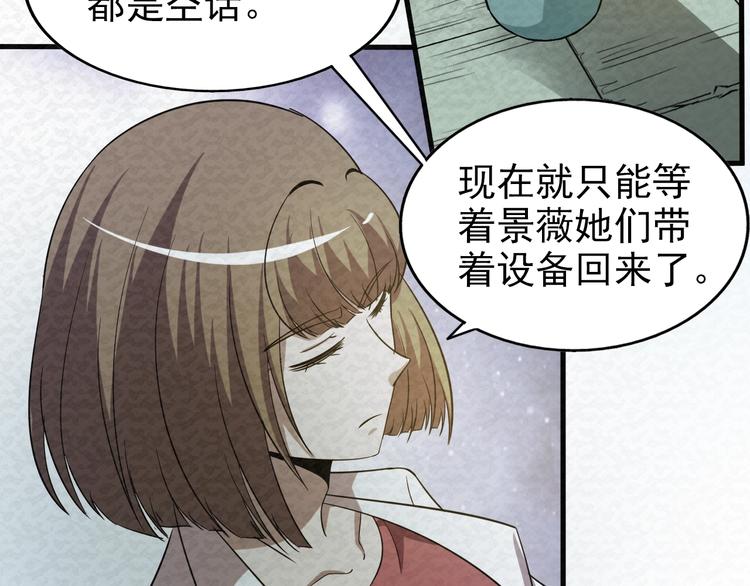 🍟末日狼师 第67话  第二阶进化？ 第43页