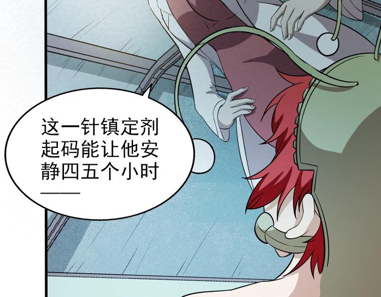 🍟末日狼师 第67话  第二阶进化？ 第45页