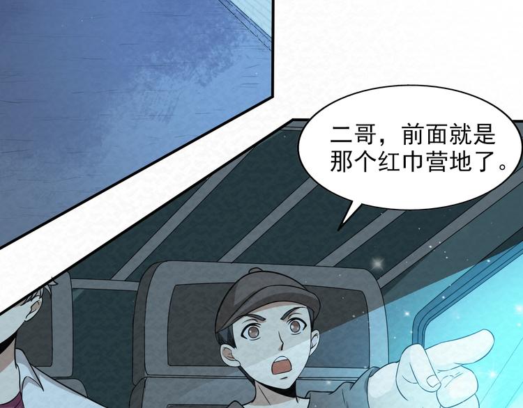🍟末日狼师 第71话  新晋的对手！ 第16页
