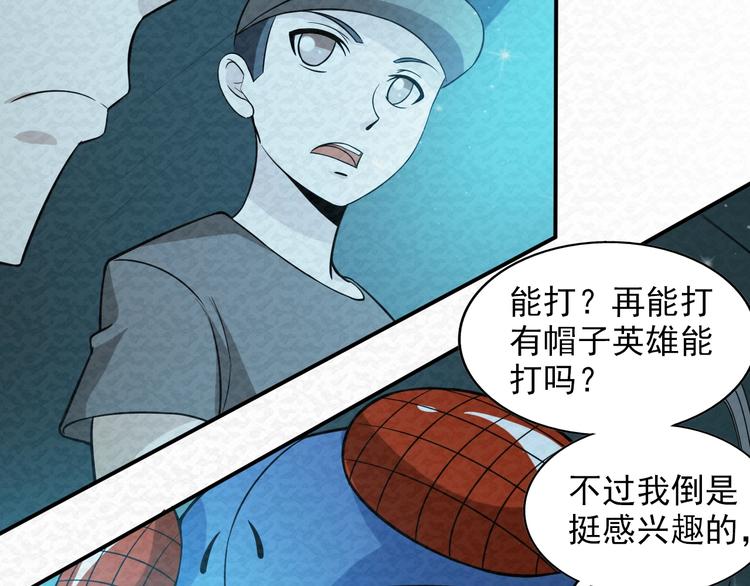 🍟末日狼师 第71话  新晋的对手！ 第18页