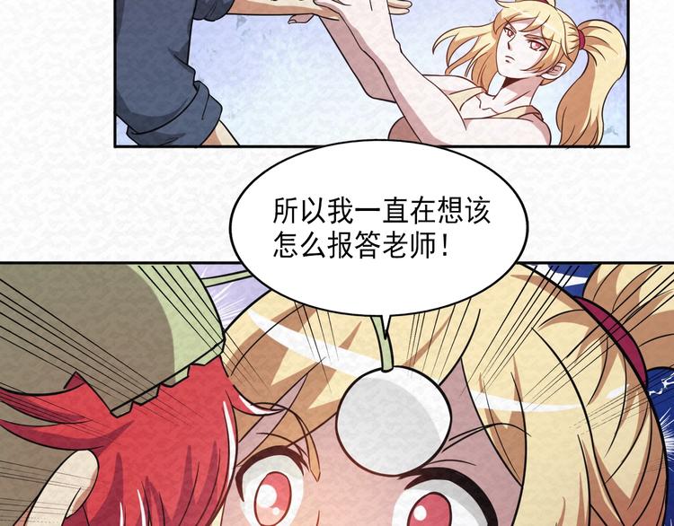 🍟末日狼师 第71话  新晋的对手！ 第37页