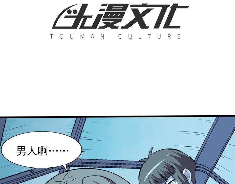 🍟末日狼师 第71话  新晋的对手！ 第4页