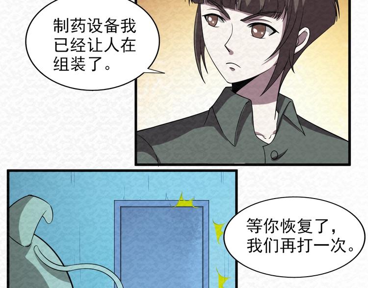 🍟末日狼师 第71话  新晋的对手！ 第7页