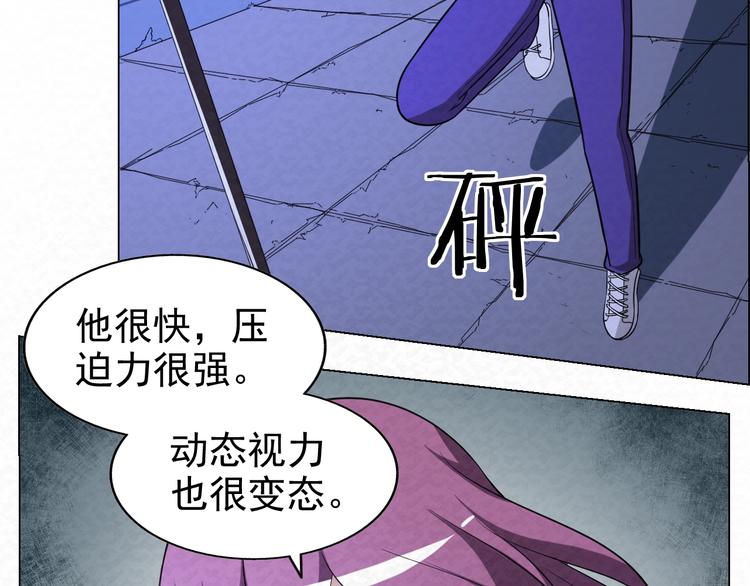 🍟末日狼师 第73话  实力差距 第36页