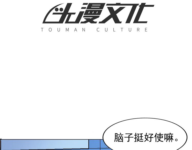 🍟末日狼师 第73话  实力差距 第4页