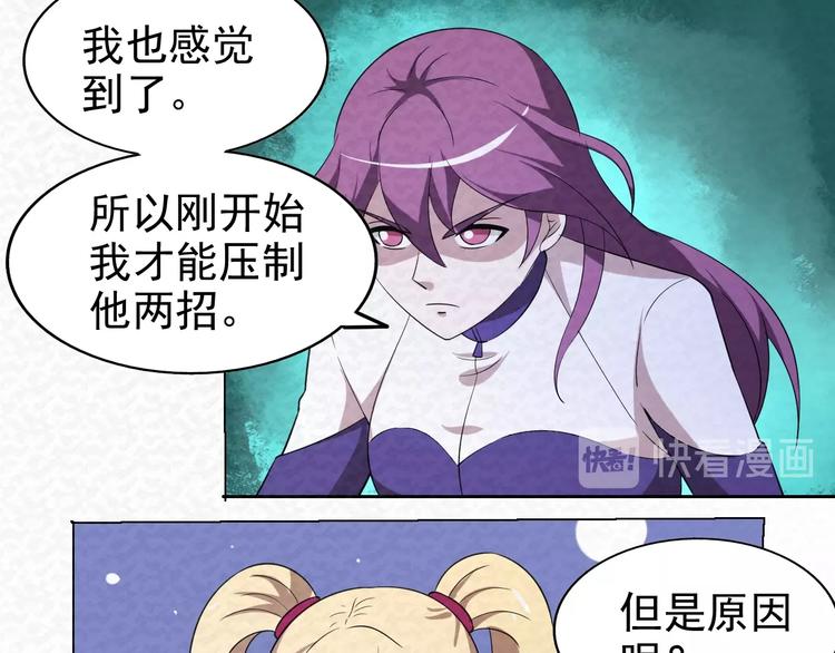 🍟末日狼师 第73话  实力差距 第42页