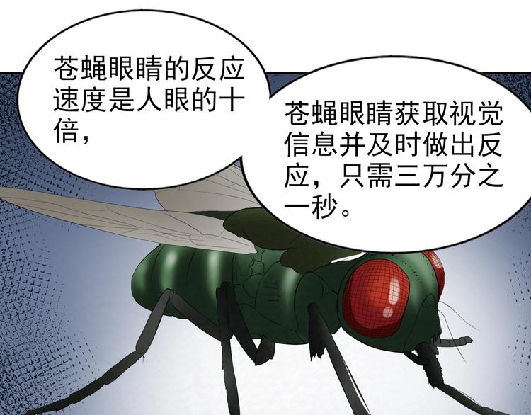 🍟末日狼师 第73话  实力差距 第45页