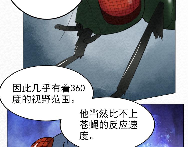 🍟末日狼师 第73话  实力差距 第47页